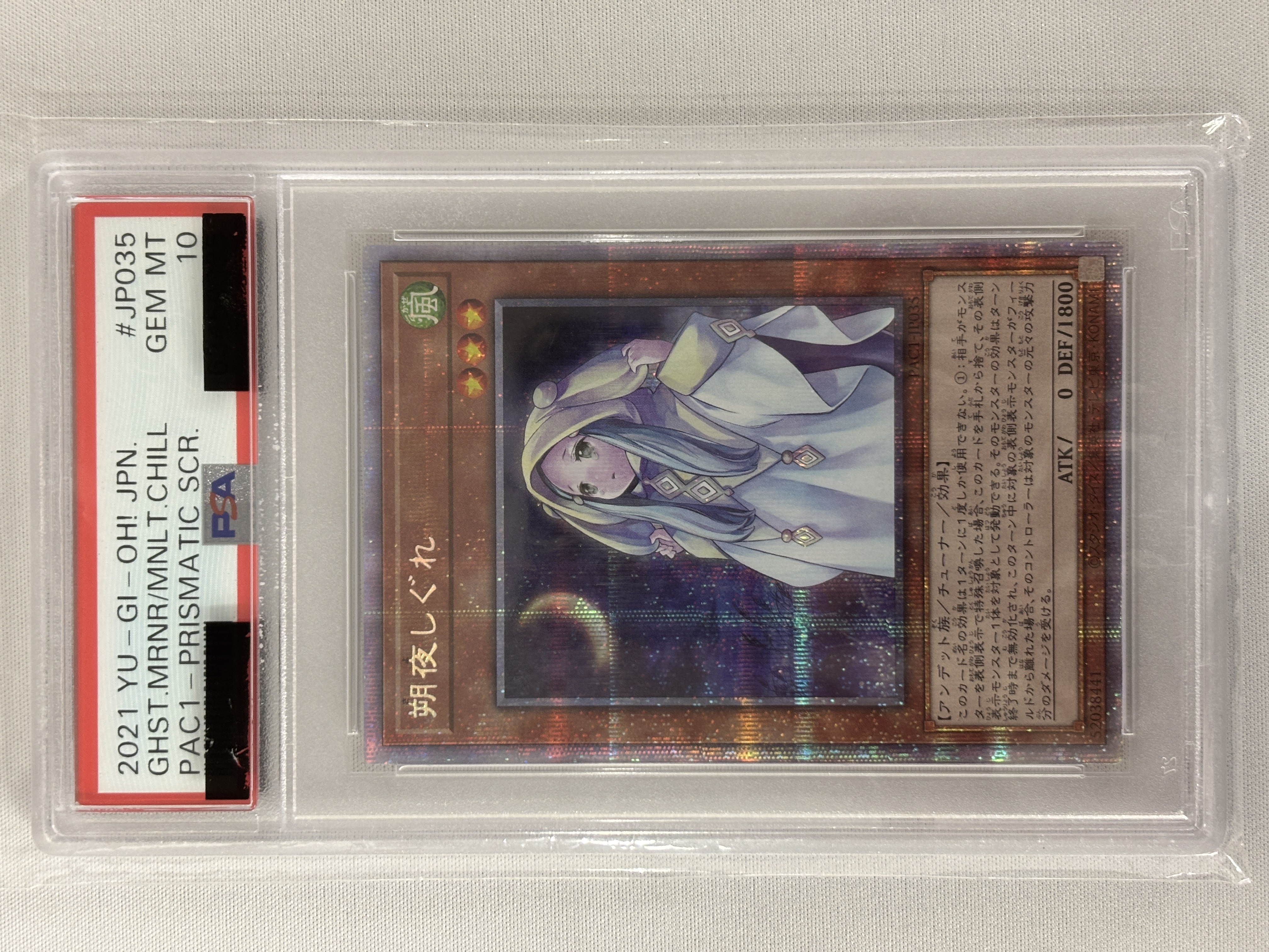 【PSA10】朔夜しぐれ【PSE】〈PAC1-JP035〉