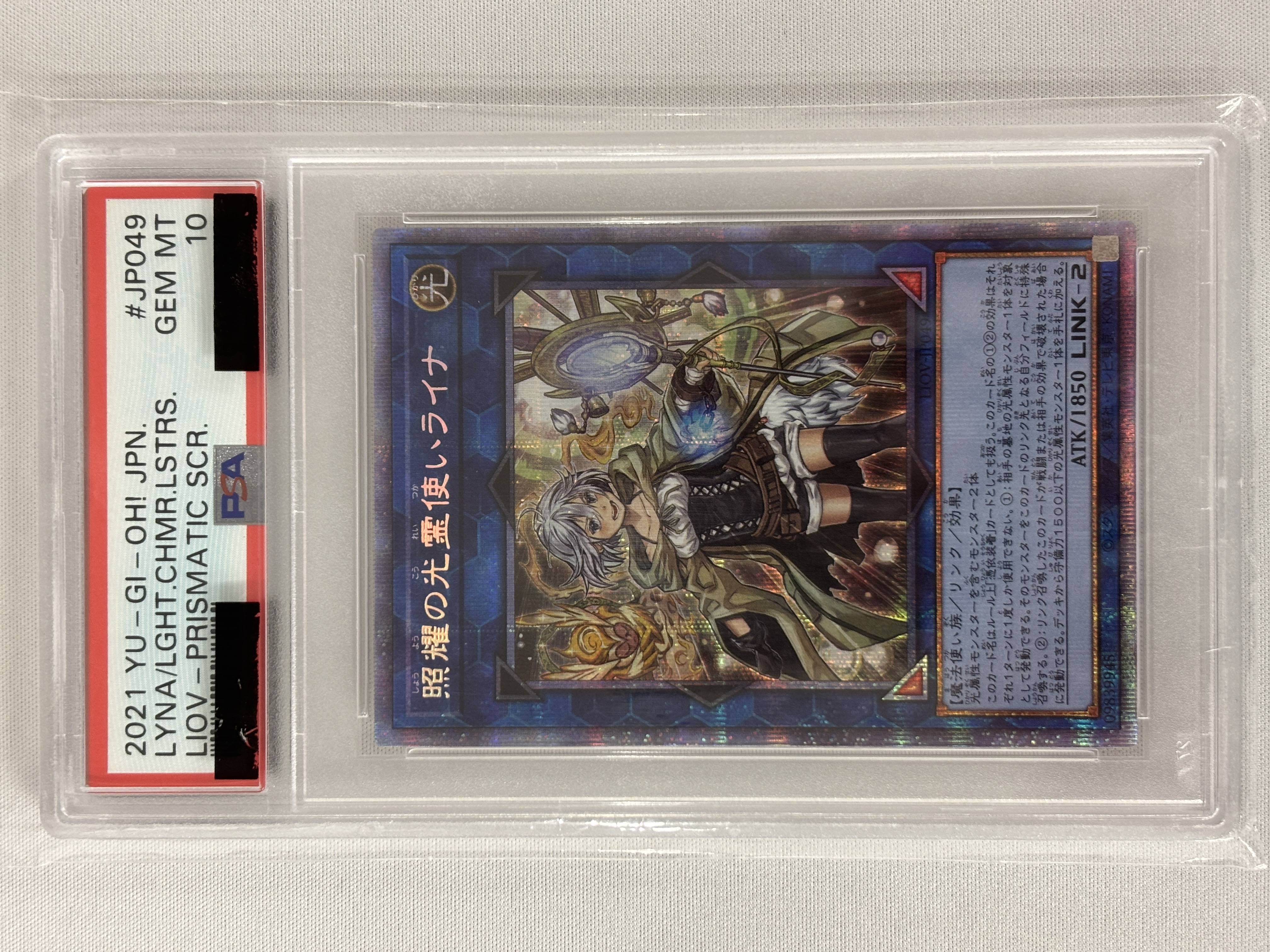 【PSA10】照耀の光霊使いライナ【PSE】〈LIOV-JP049〉