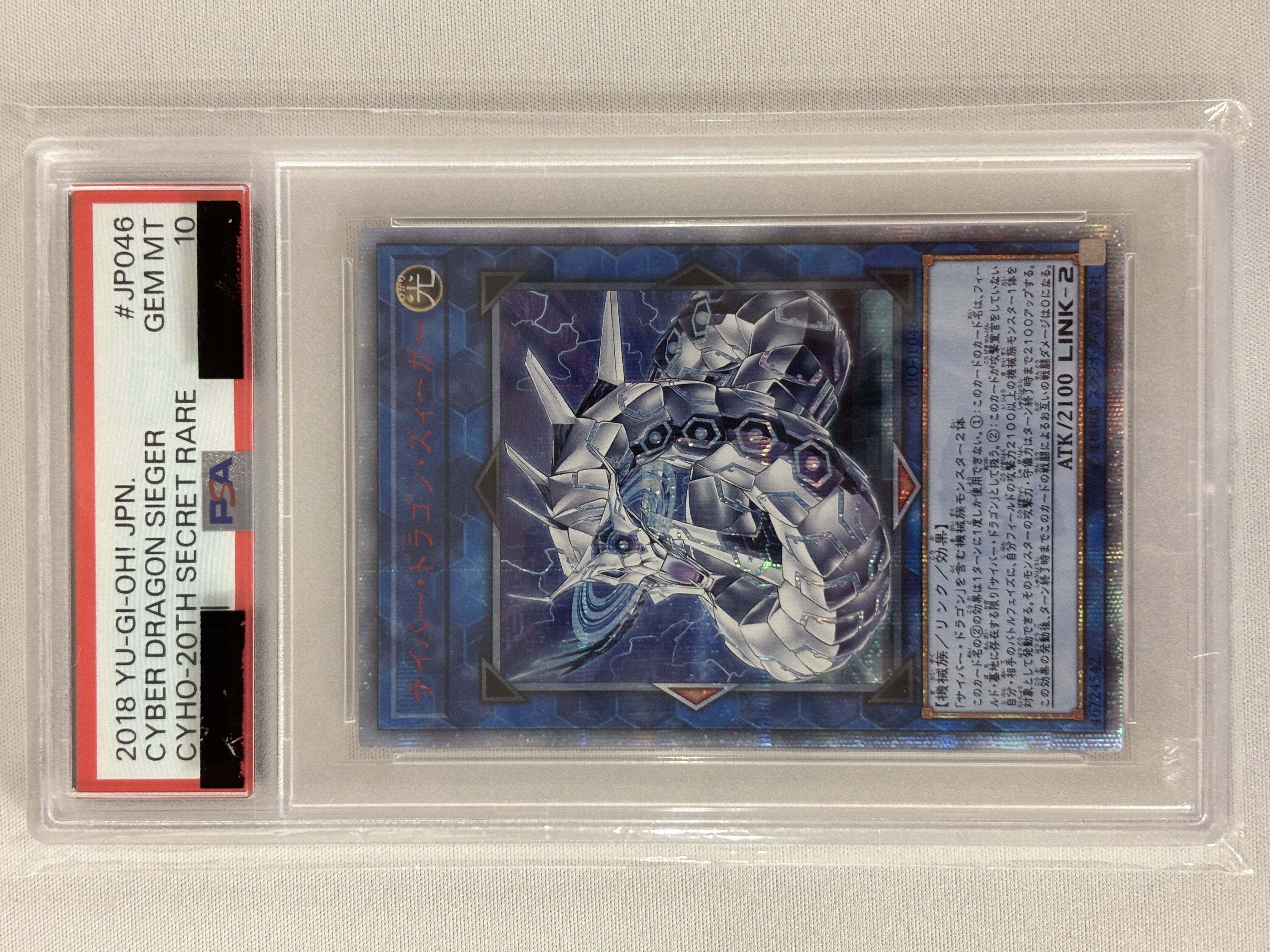 【PSA10】サイバードラゴンズィーガー【20thSE】〈CYHO-JP046〉