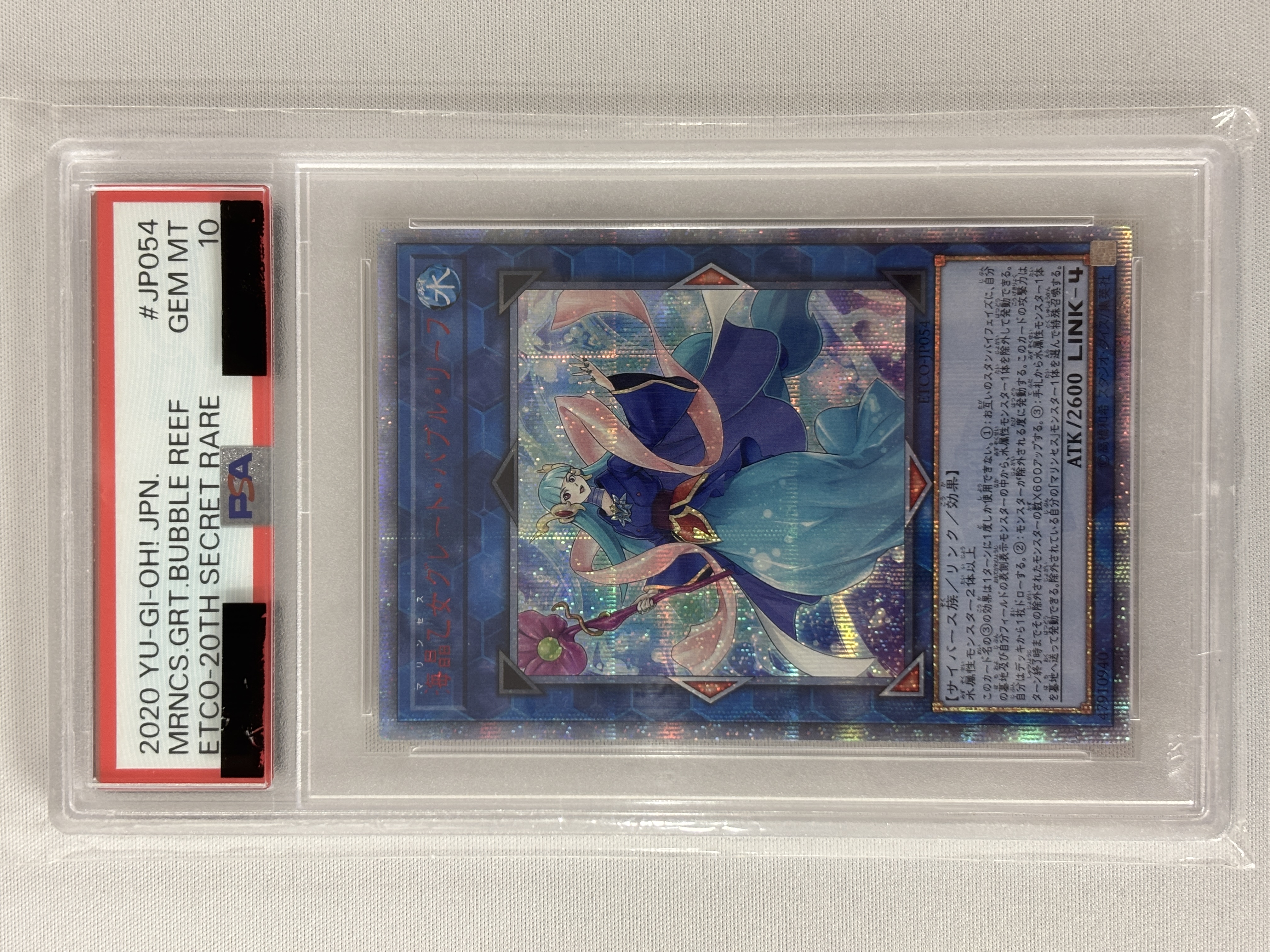 【PSA10】海晶乙女グレートバブルリーフ【20thSE】〈ETCO-JP054〉