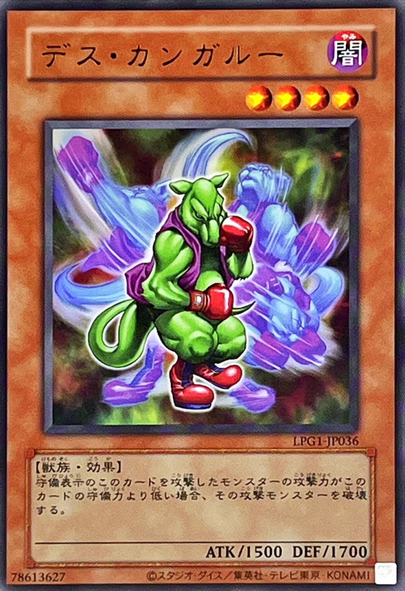 デスカンガルー(復刻版)【UR】〈LPG1-JP036〉