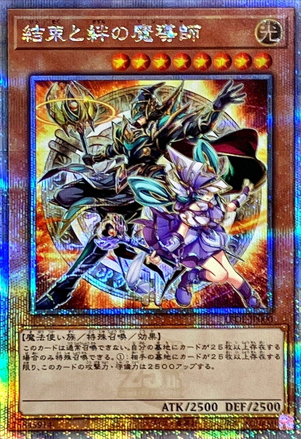 【状態B】結束と絆の魔導師【QCSE】〈LEDE-JP000〉