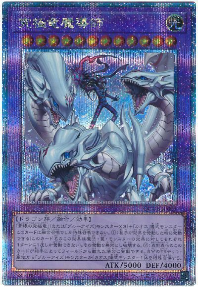 【状態B】究極竜魔導師【QCSE】〈QCDB-JP001〉