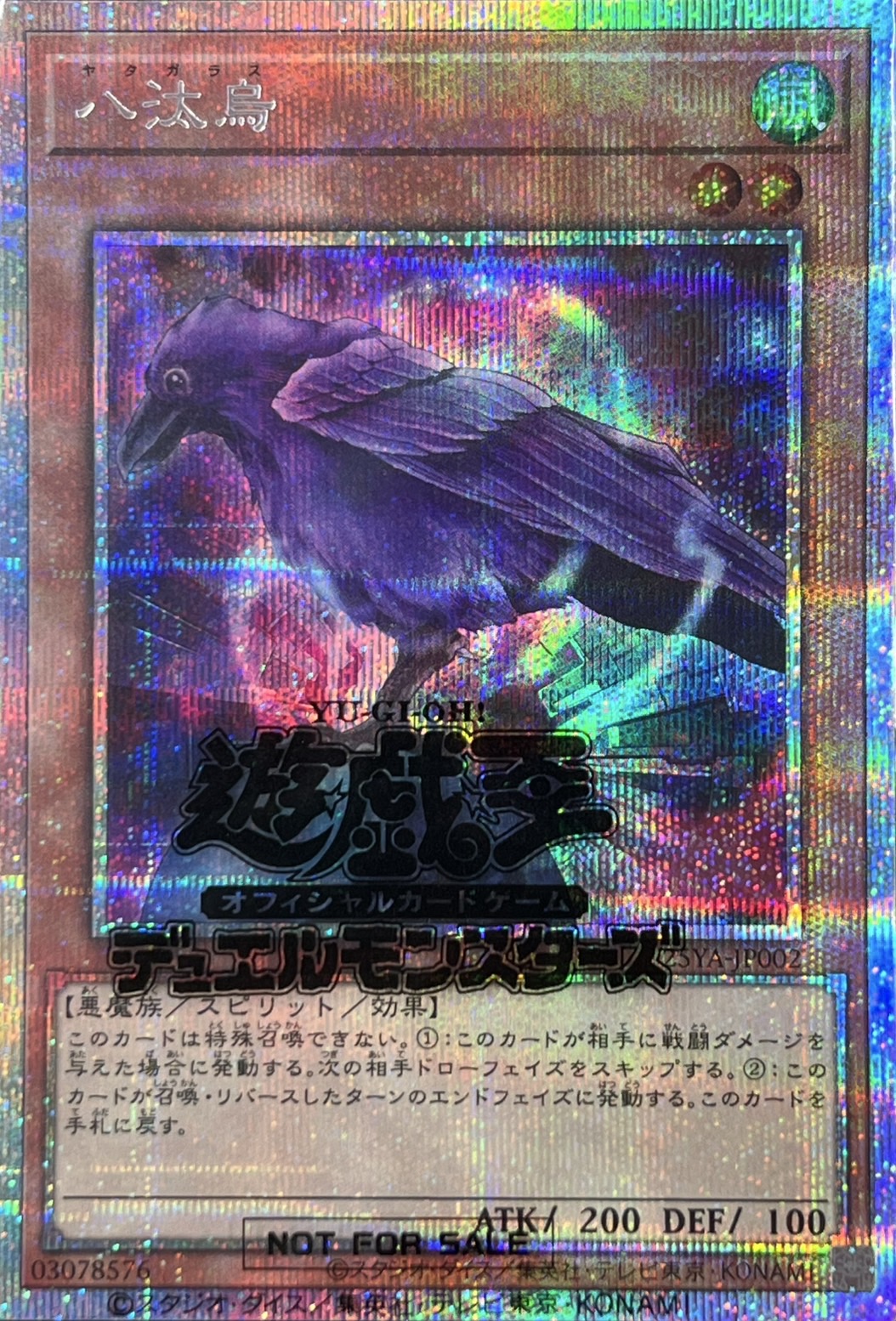 (未開封)八汰烏【PSE】〈25YA-JP002〉