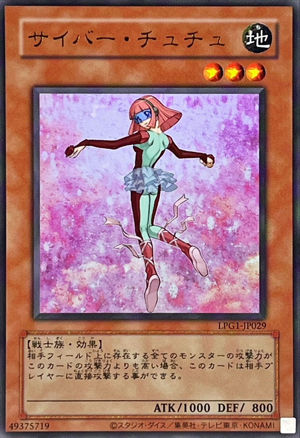 サイバーチュチュ(復刻版)【UR】〈LPG1-JP029〉