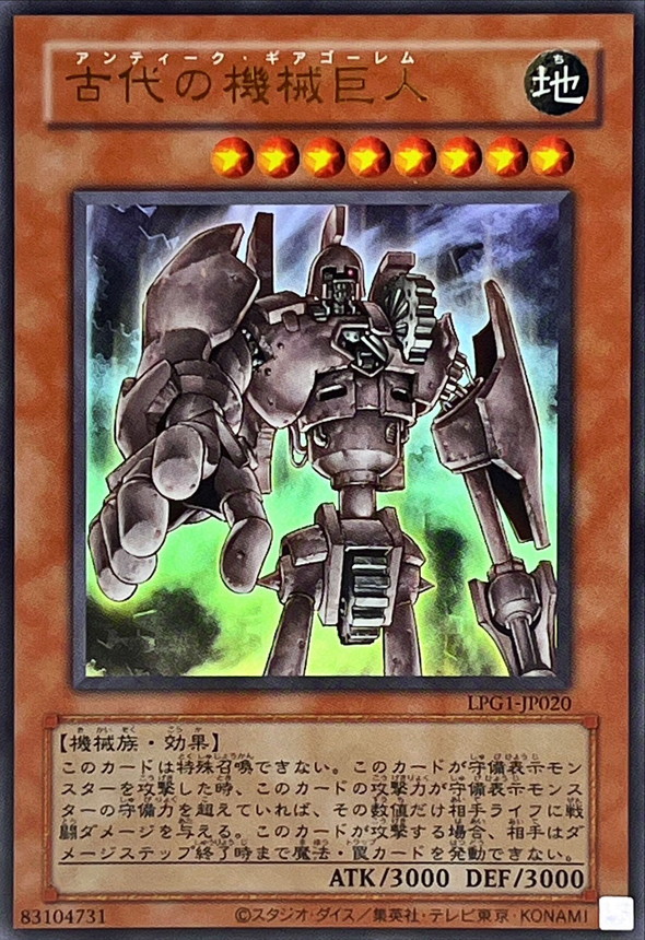 古代の機械巨人(復刻版)【UR】〈LPG1-JP020〉