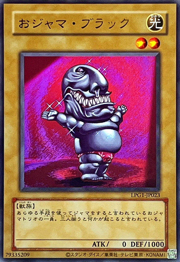 おジャマブラック(復刻版)【UR】〈LPG1-JP023〉
