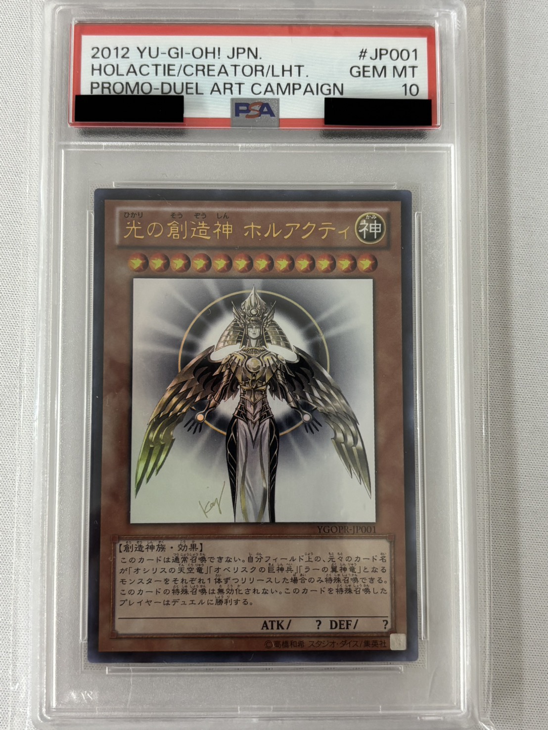 【PSA10】光の創造神ホルアクティ【UR】〈YGOPR-JP001〉
