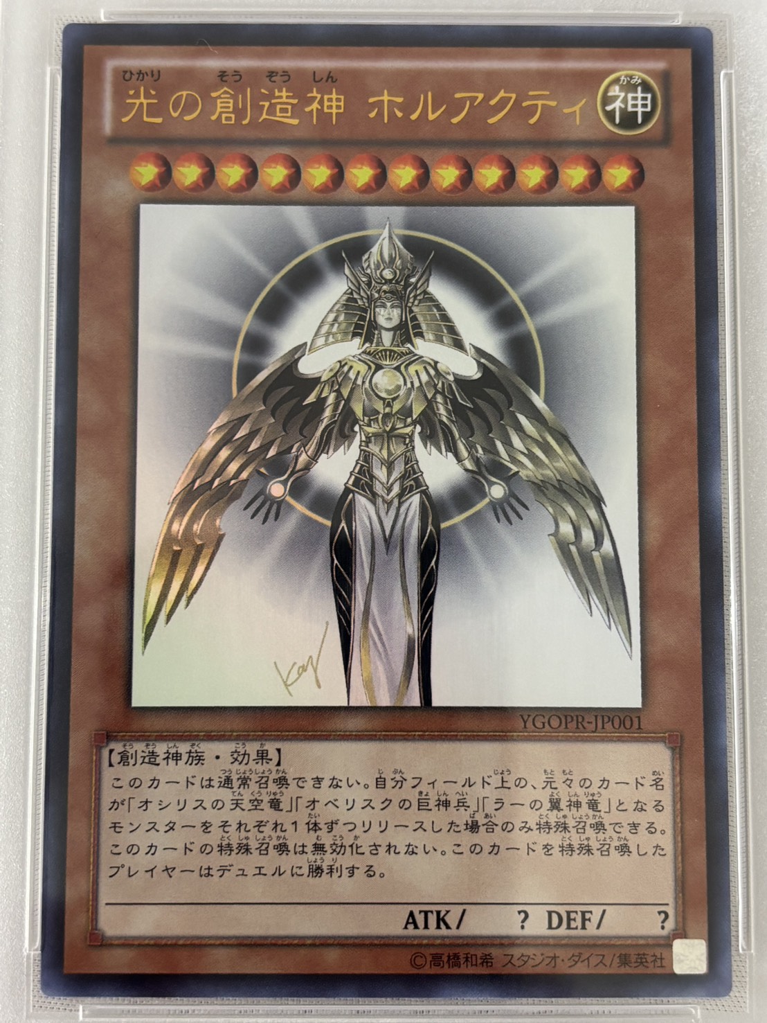 【PSA10】光の創造神ホルアクティ【UR】〈YGOPR-JP001〉