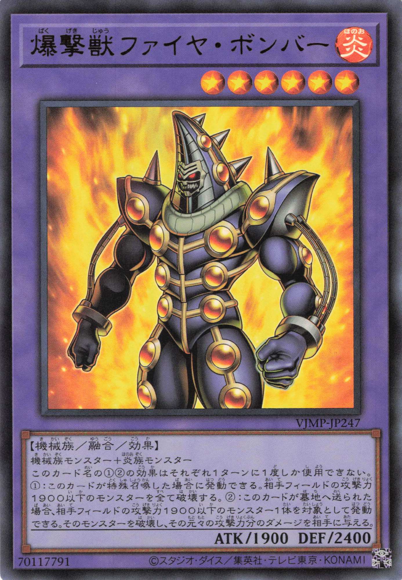 爆撃獣ファイヤボンバー【UR】〈VJMP-JP247〉