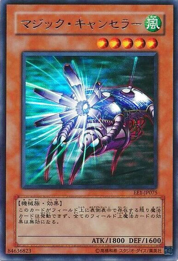 【状態B】マジックキャンセラー【UR】〈302-020〉