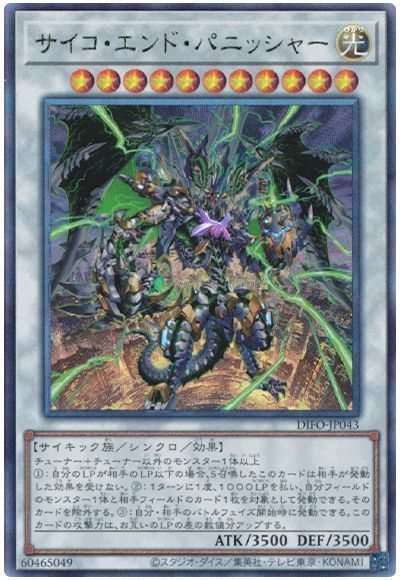 【状態B】サイコエンドパニッシャー【HR】〈DIFO-JP043〉