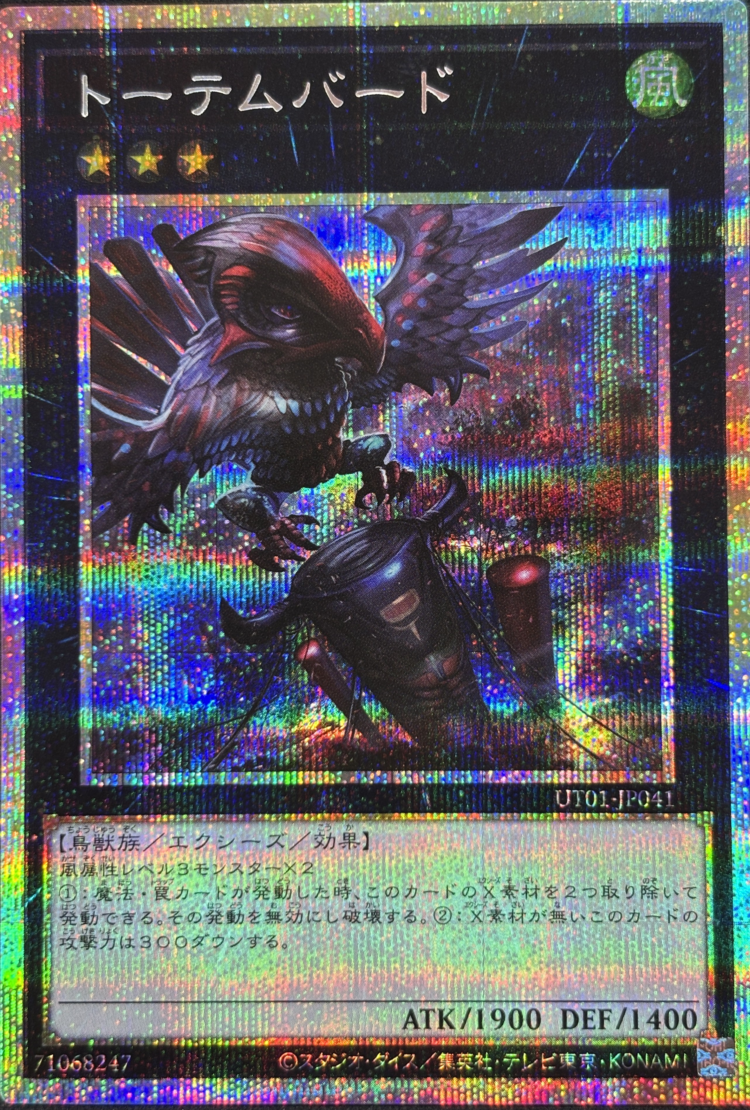 【状態B】トーテムバード【PSE】〈UT01-JP041〉