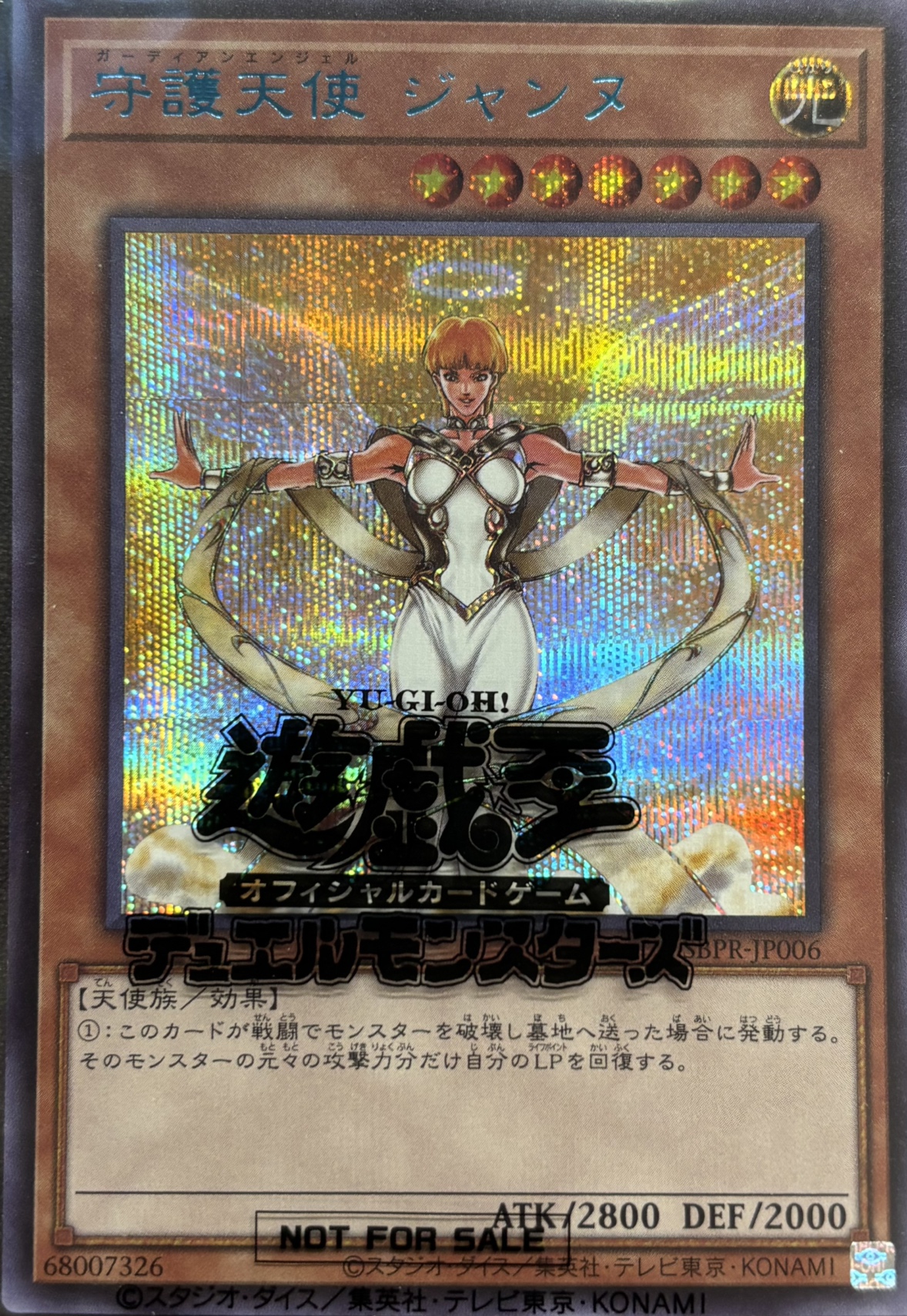 【状態B】守護天使ジャンヌ(未開封)【SE BLUEver.】〈SBPR-JP006〉