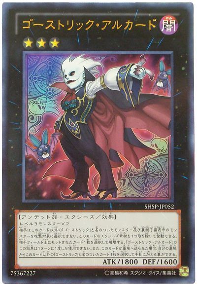 【状態B】ゴーストリックアルカード【UR】〈SHSP-JP052〉