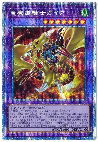 【状態B】竜魔道騎士ガイア【PSE】〈ROTD-JP037〉