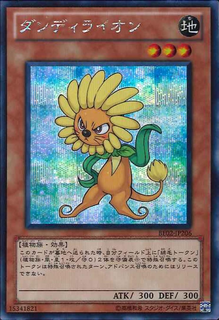 【状態C】ダンディライオン【SE】〈BE02-JP206〉