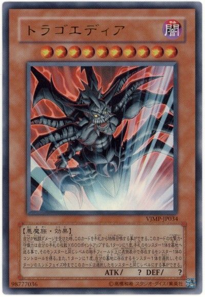 【状態C】トラゴエディア【UR】〈VJMP-JP034〉