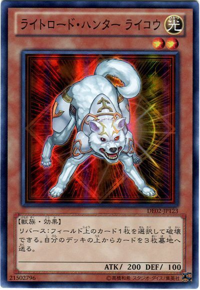 【状態C】ライトロードハンターライコウ【SR】〈DE02-JP123〉