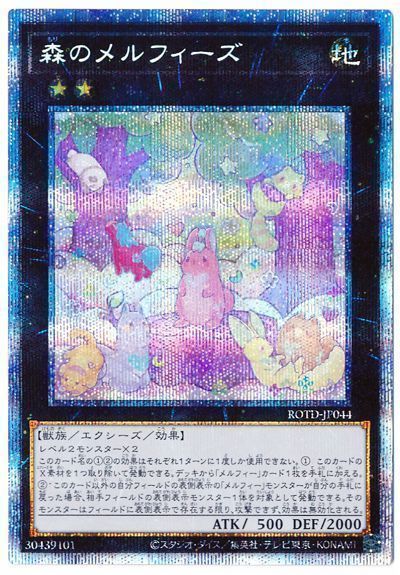 【状態B】森のメルフィーズ【PSE】〈ROTD-JP044〉