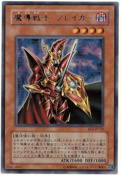 【状態C】魔導戦士ブレイカー【UR】〈EE1-JP126〉