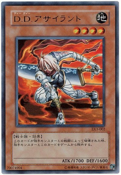 【状態C】DDアサイラント【UR】〈EX3-002〉