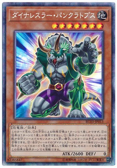 【状態B】ダイナレスラーパンクラトプス【CR】〈RC03-JP013〉