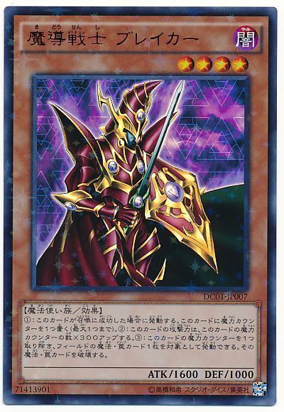 【状態C】魔導戦士ブレイカー【UR+PA】〈DC01-JP007PA〉