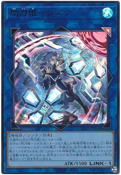【状態B】(新)閃刀姫シズク【UR】〈SLF1-JP039〉