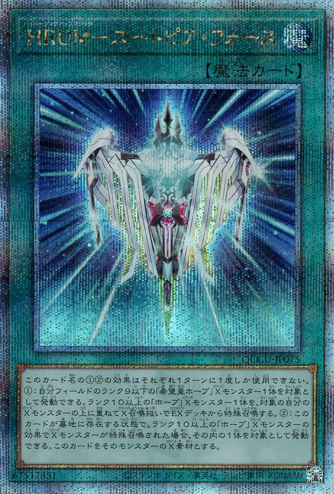 【状態A-】HRUMユートピアフォース【QCSE】〈QCCU-JP075〉