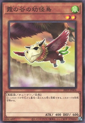 【状態B】霞の谷の幼怪鳥【N】〈20TP-JP404〉