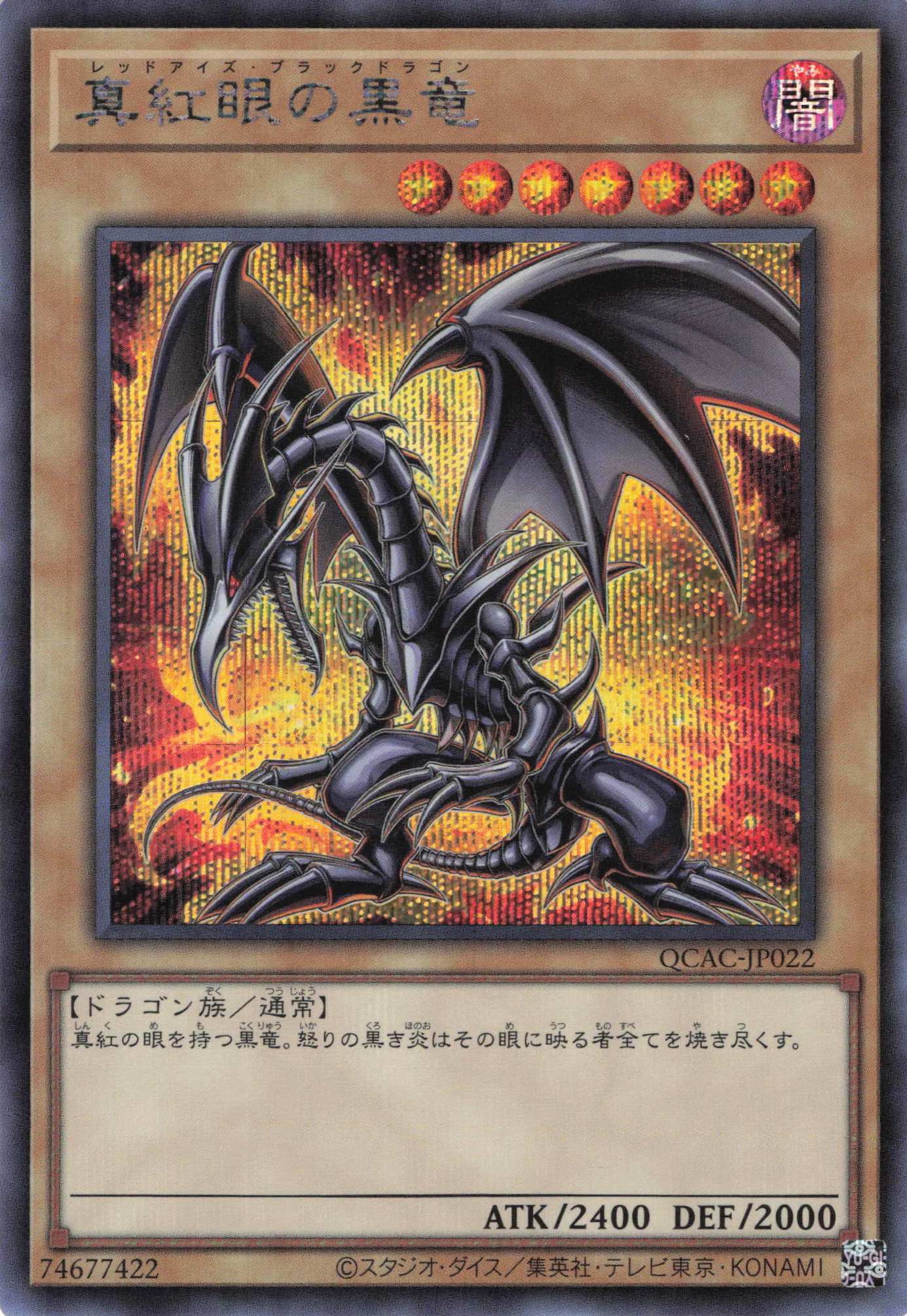 【状態B】(新)真紅眼の黒竜（オーラあり）【SE】〈QCAC-JP022b〉