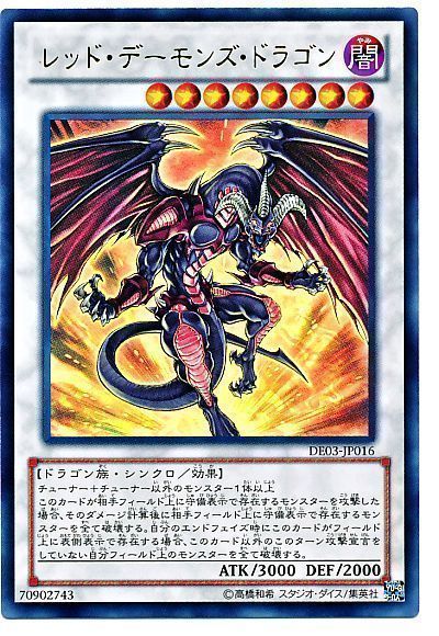 【状態B】レッドデーモンズドラゴン【UR】〈DE03-JP016〉