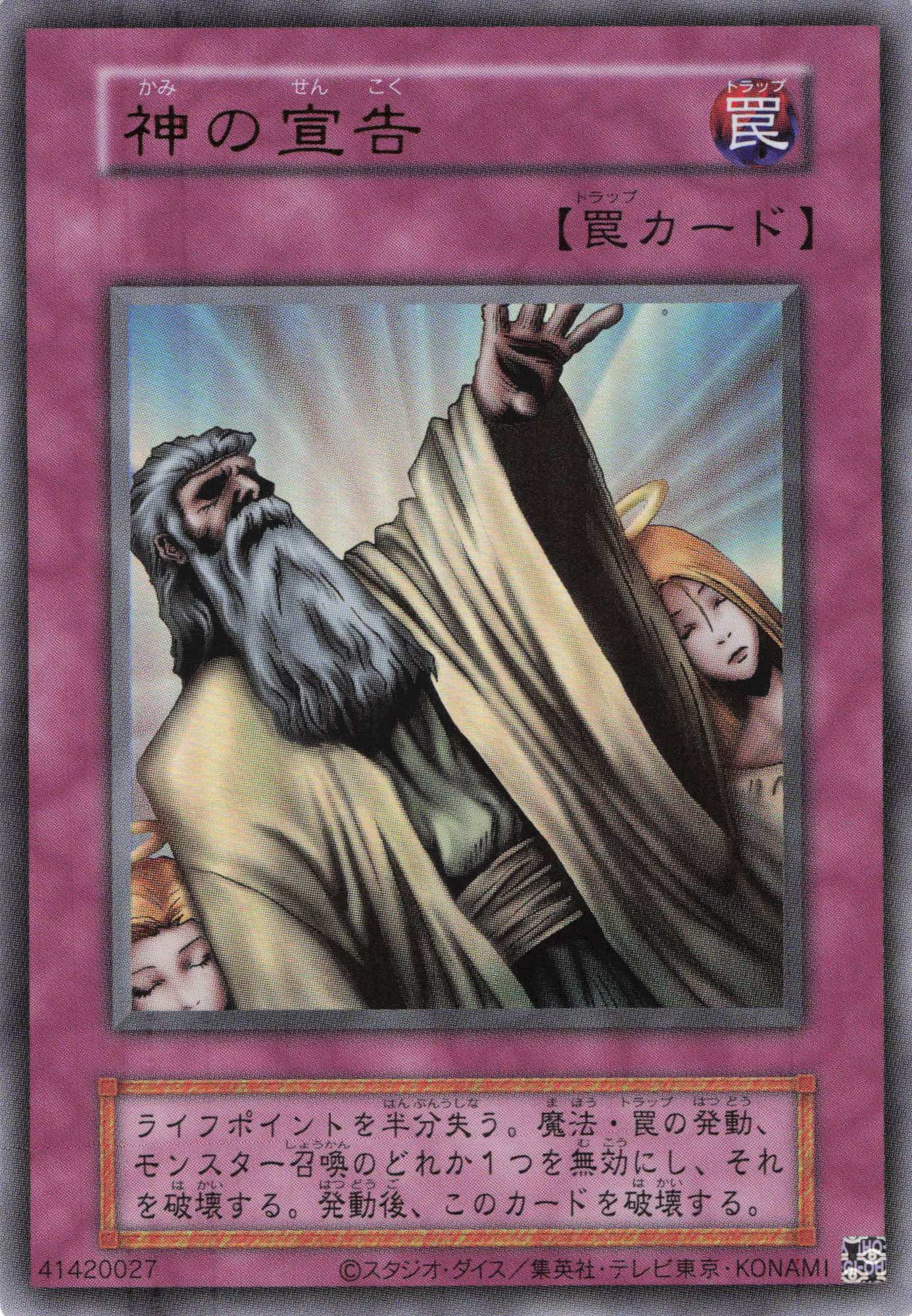 【状態B】(旧枠)神の宣告【UR】〈-〉