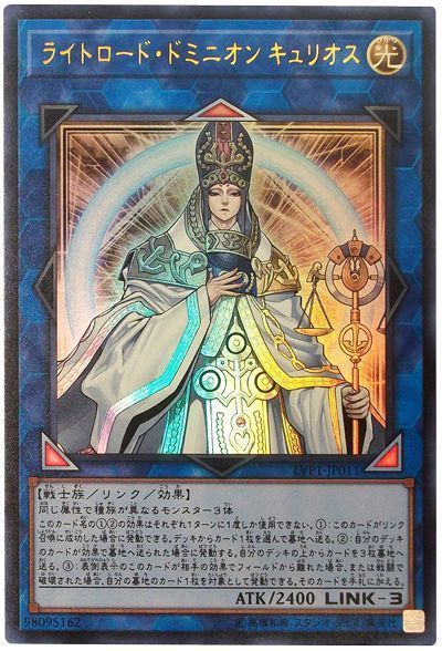 【状態B】ライトロードドミニオンキュリオス【UR】〈LVP1-JP011〉