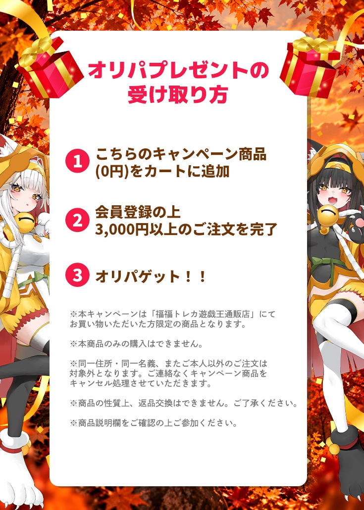【新規会員限定】オリパプレゼントキャンペーン※説明欄必読