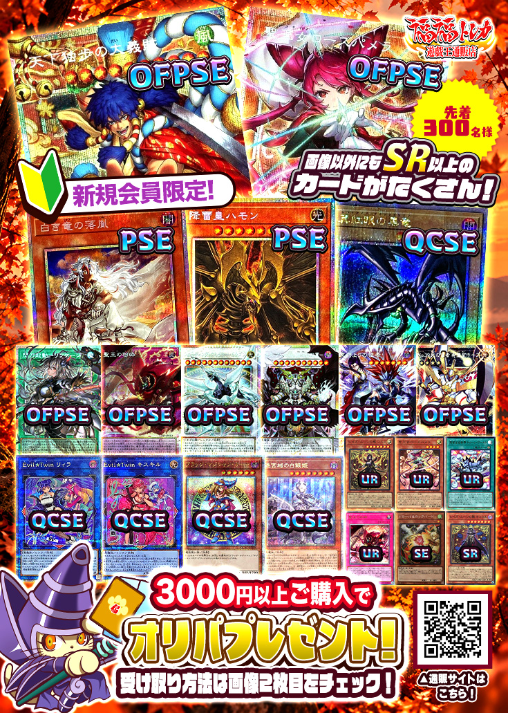 【新規会員限定】オリパプレゼントキャンペーン※説明欄必読