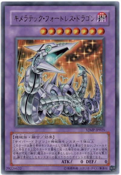 【状態C】キメラテックフォートレスドラゴン【UR】〈VJMP-JP025〉