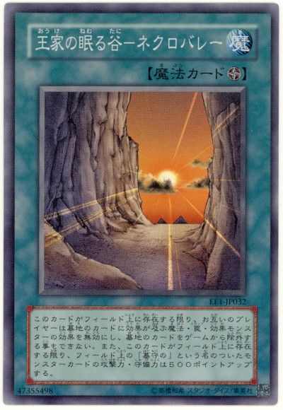 【状態C】王家の眠る谷ネクロバレー【SR】〈EE1-JP032〉