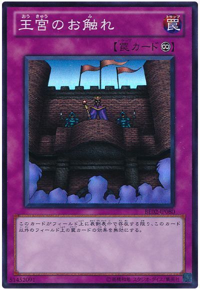 【状態C】王宮のお触れ【SR】〈BE02-JP080〉