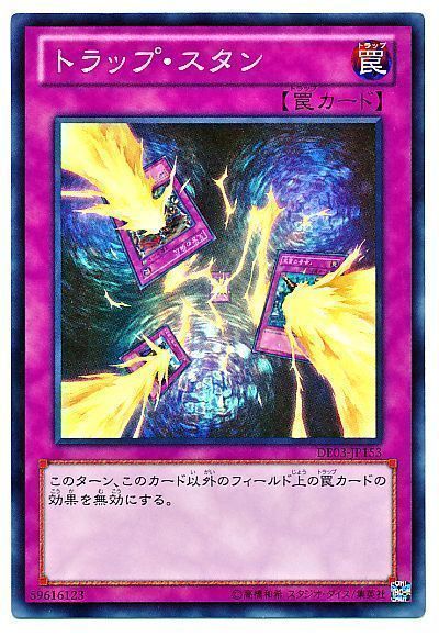 【状態C】トラップスタン【SR】〈DE03-JP153〉