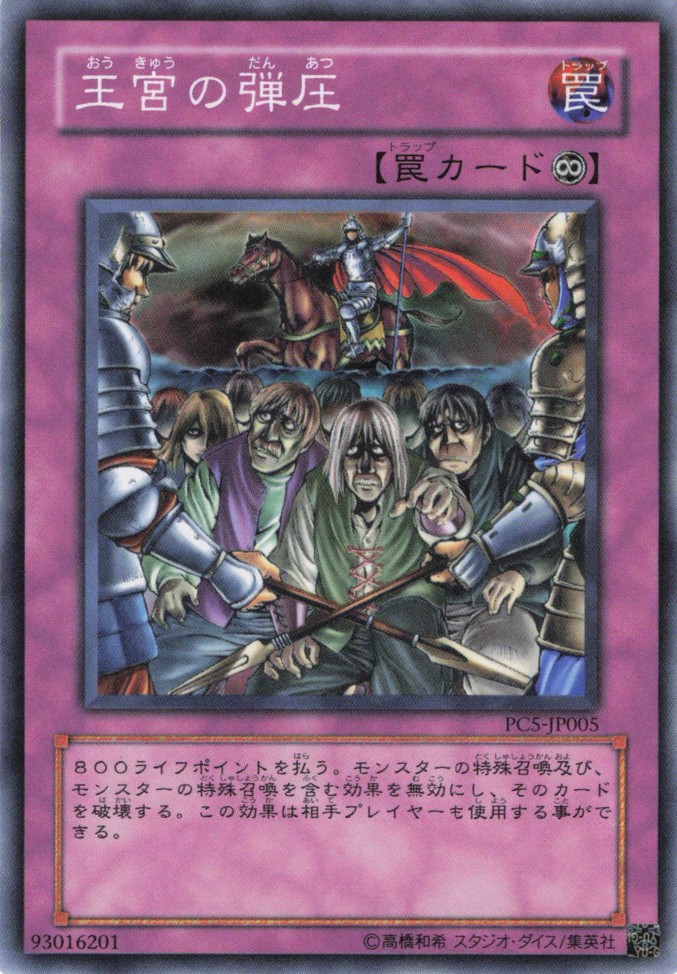 【状態C】王宮の弾圧【N】〈PC5-JP005〉