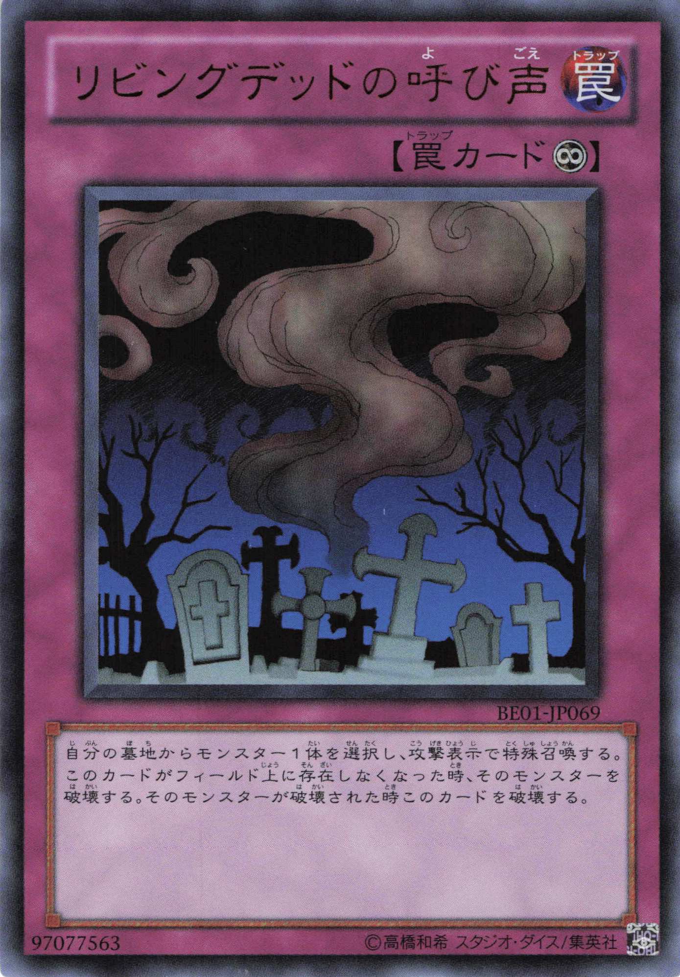 【状態C】リビングデッドの呼び声【UR】〈BE01-JP069〉