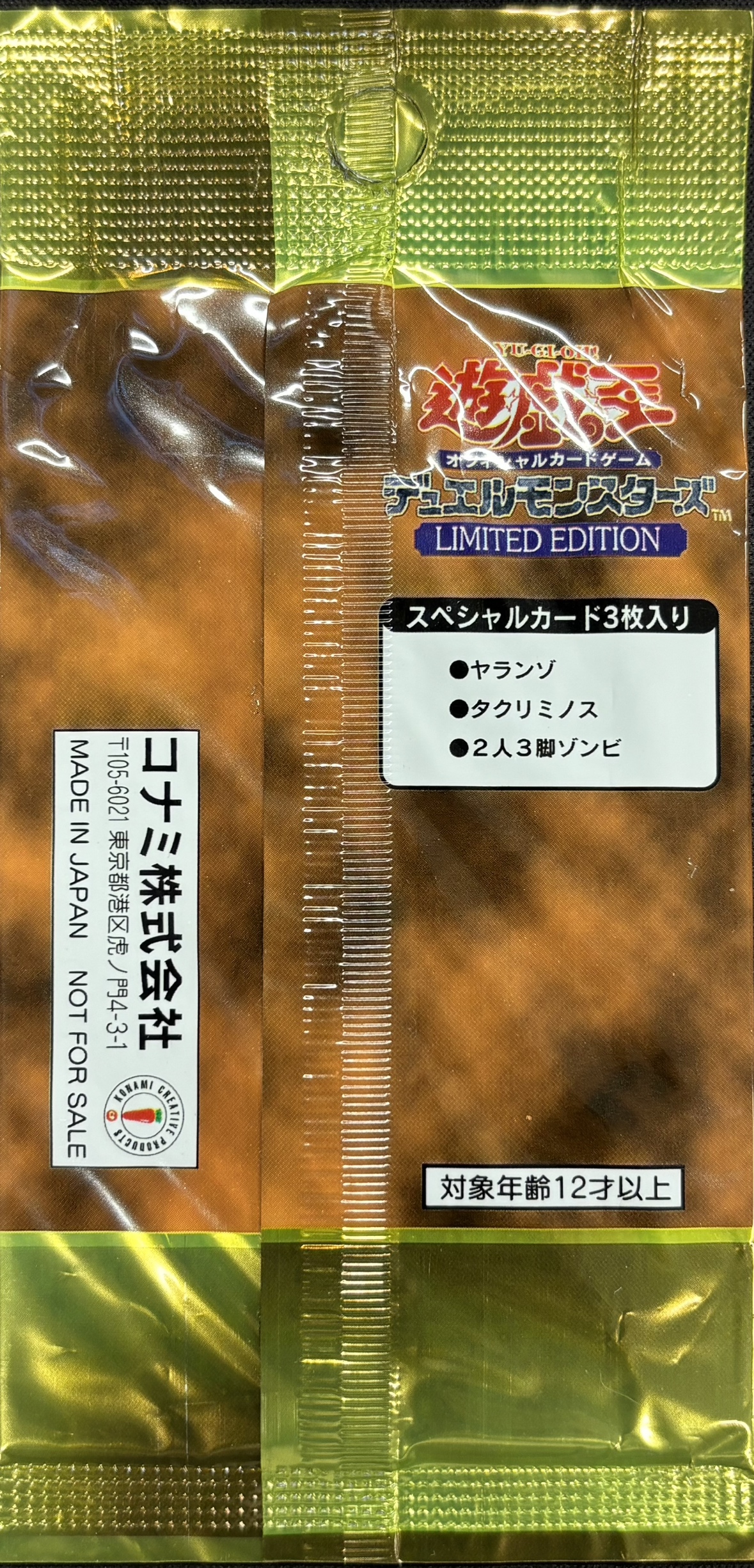 (未開封)LIMITED EDITION1「海馬」