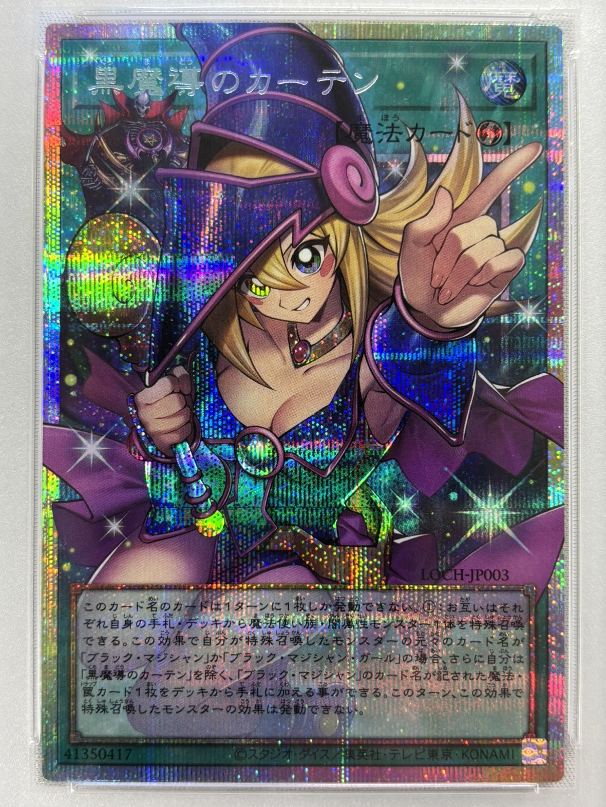 【PSA10】黒魔導のカーテン【OPSE】〈LOCH-JP003〉