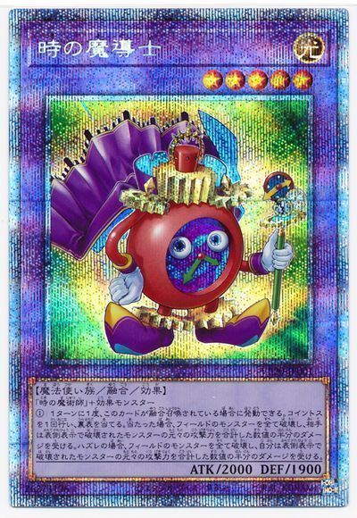 【状態B】時の魔導士【PSE】〈VP20-JP001〉