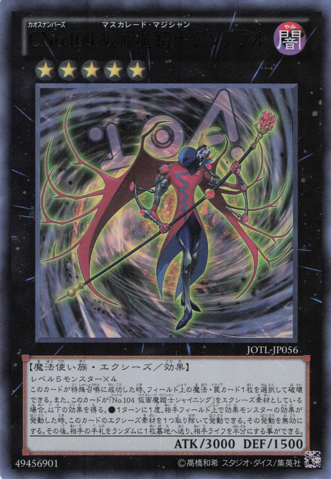 【状態B】CNo104仮面魔踏士アンブラル【UR】〈JOTL-JP056〉