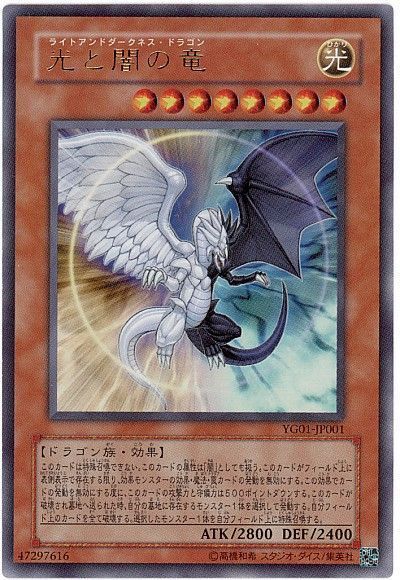 【状態C】光と闇の竜【UR】〈YG01-JP001〉