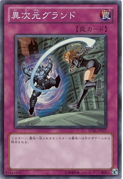 【状態C】異次元グランド【SR】〈STBL-JP077〉