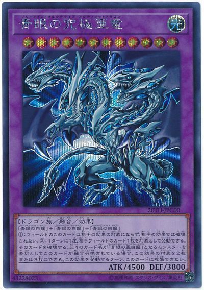 【状態C】青眼の究極亜竜【SE】〈20TH-JPC00〉
